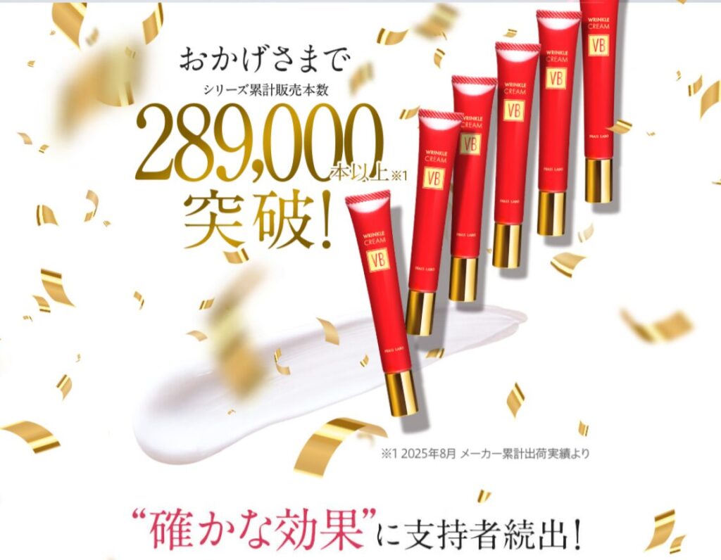 ナイアシンアミド配合、薬用シワ改善クリームがフレイスラボの【リンクルクリーム VB】