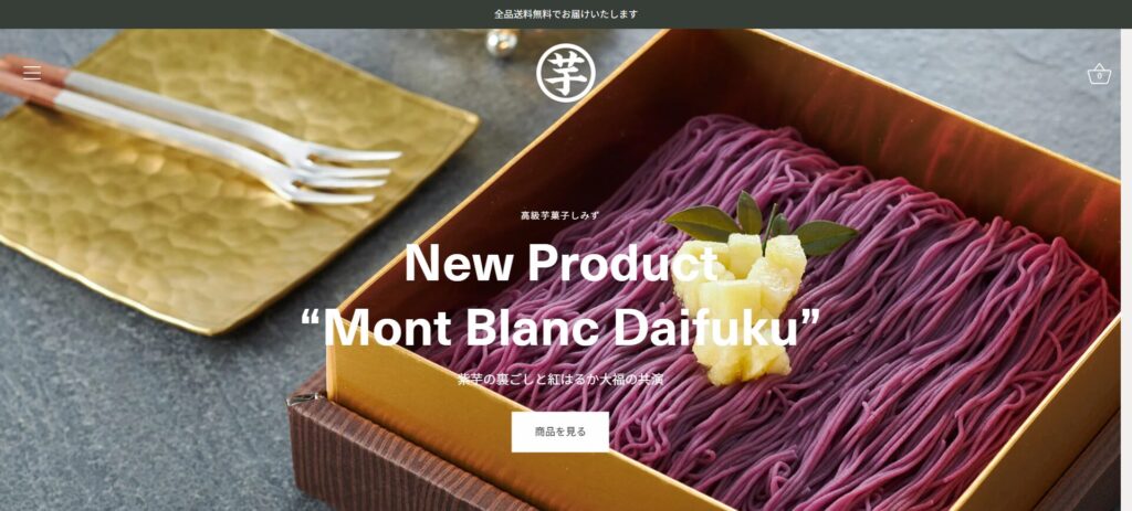 高級芋菓子しみずの閉店理由は?現存店舗と人気メニューを徹底解説